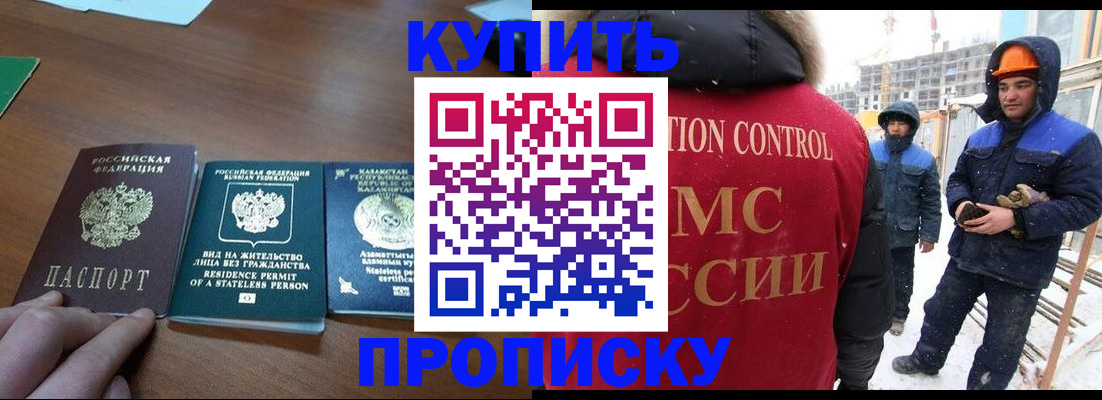 прописка законно в Сарапуле
