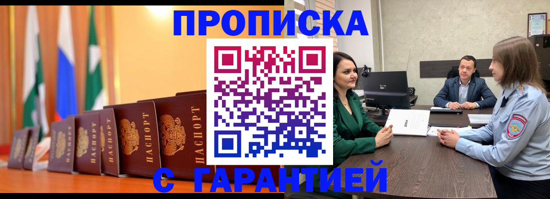 прописка в Сарапуле